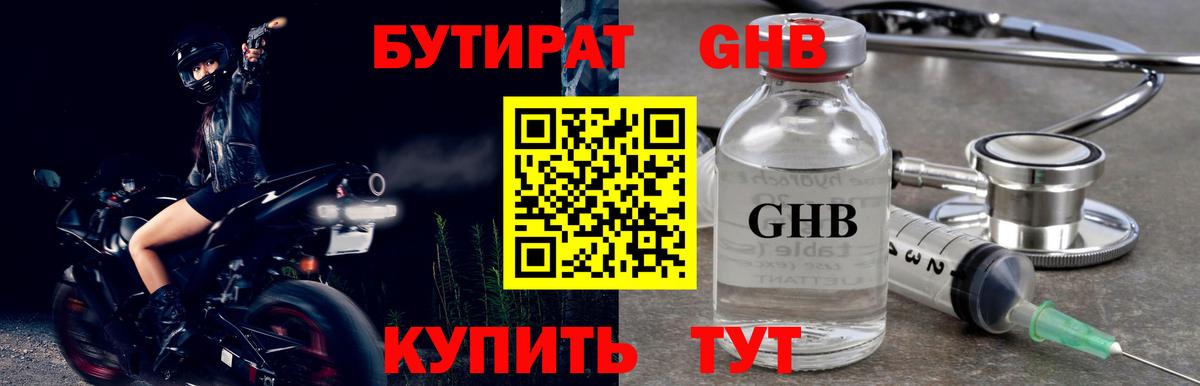 БУТИРАТ жидкий экстази  Вход с VPN  Черкесск 