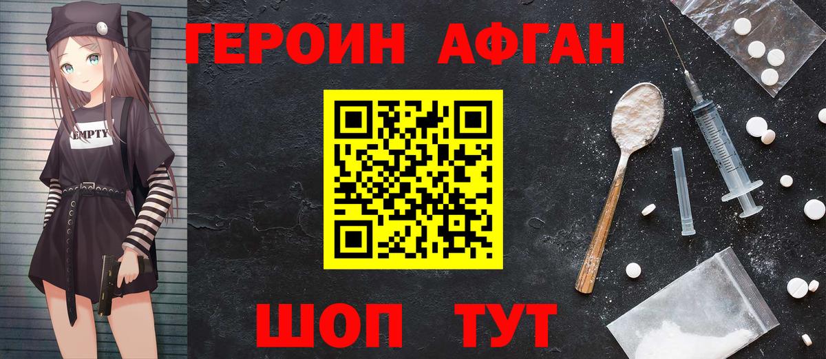 ГЕРОИН Heroin  Вход с VPN  Черкесск 