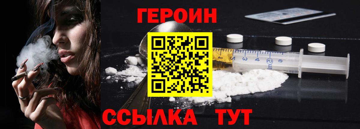 Героин белый Черкесск