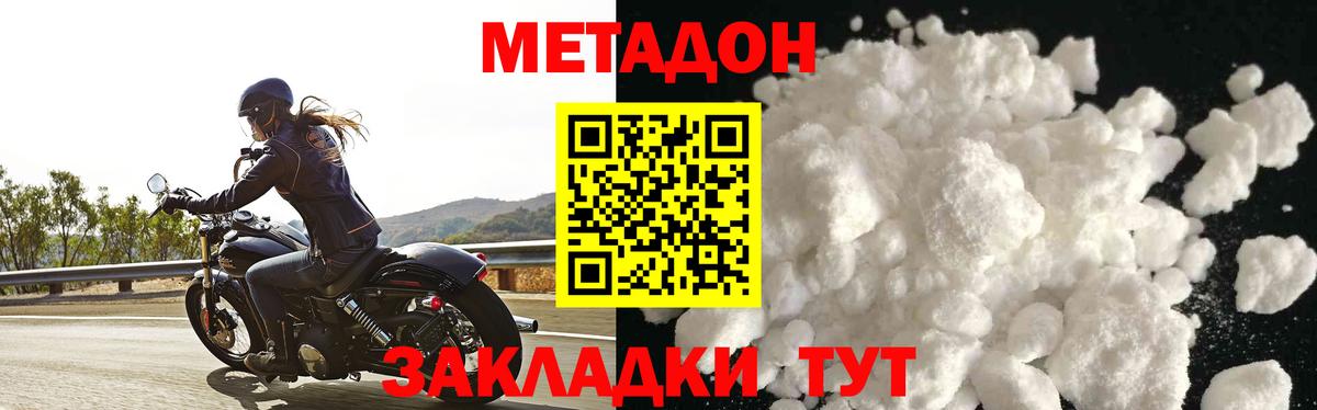 МЕТАДОН methadone  Вход с VPN  МЕТАДОН VHQ  Черкесск 
